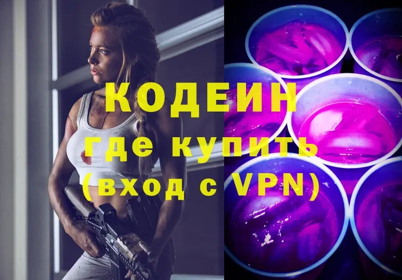 Кодеин Purple Drank  купить закладку  hydra tor  Карачаевск 